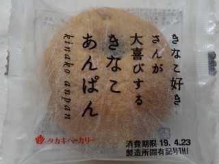 タカキベーカリー きなこあんぱん.jpg