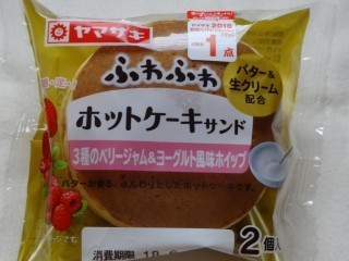 ヤマザキ ホットケーキサンド ３種のベリージャム ヨーグルト風味ホイップ 2個入 パン吉の食日記