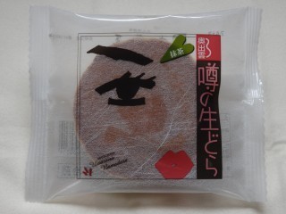 奥出雲 噂の生どら(抹茶).jpg