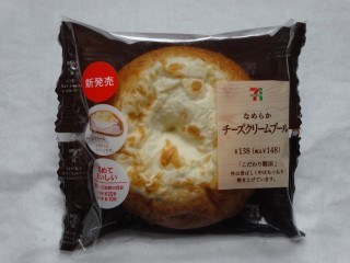 なめらかチーズクリームブール(セブン-イレブン).jpg
