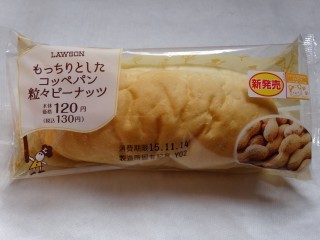 もっちりとしたコッペパン粒々ピーナッツ(ローソン).jpg