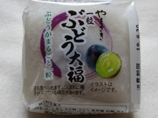 やまざき 一粒ぶどう大福.jpg
