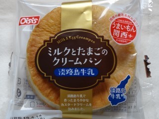 オイシス ミルクとたまごのクリームパン(淡路島牛乳).jpg