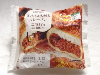 スパイス広がるカレーパン(ローソン).jpg