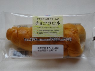 セブンプレミアム ダブルチョコクリームのチョココロネ.jpg