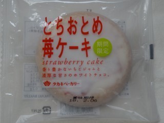 タカキベーカリー とちおとめ苺ケーキ.jpg