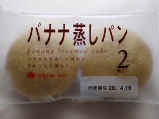 タカキベーカリー バナナ蒸しパン(2個入).jpg