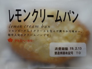 タカキベーカリー レモンクリームパン.jpg