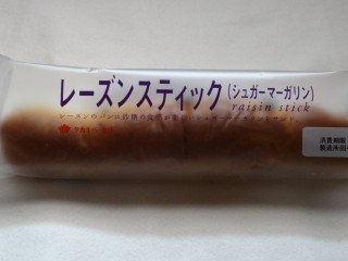 タカキベーカリー レーズンスティック(シュガーマーガリン).jpg
