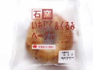 タカキベーカリー 石窯いちじく&くるみベーグル.jpg