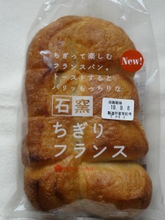 タカキベーカリー 石窯ちぎりフランス.jpg