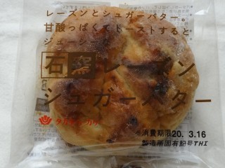 タカキベーカリー 石窯レーズンシュガーバター.jpg