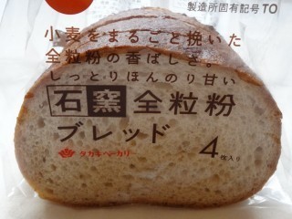 タカキベーカリー 石窯全粒粉ブレッド(4枚入).jpg