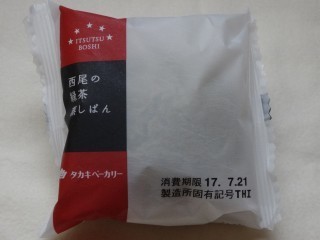 タカキベーカリー 西尾の緑茶蒸しぱん.jpg