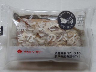 タカキベーカリー 黒ごまときなこのパイ.jpg