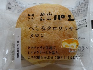 ニシカワパン へこみクロワッサンメロン.jpg