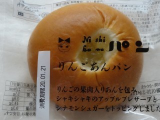 ニシカワパン りんごあんパン.jpg