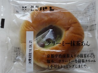 ニシカワパン クリーミー抹茶あん.jpg