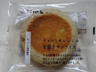 ニシカワパン チョコとオレンジの平焼きサンライズ.jpg