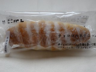 ニシカワパン チョココルネデニッシュ.jpg
