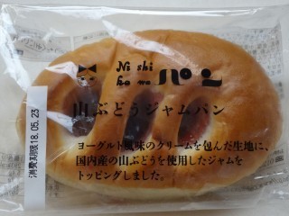ニシカワパン 山ぶどうジャムパン.jpg
