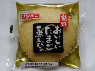 フジパン おいしいたまご蒸しパン.jpg