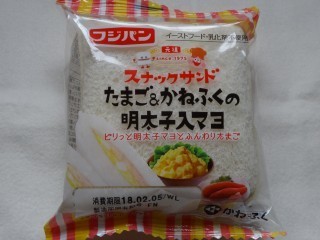 フジパン スナックサンド たまご&かねふくの明太子入マヨ.jpg