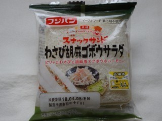 フジパン スナックサンド わさび胡麻ゴボウサラダ.jpg
