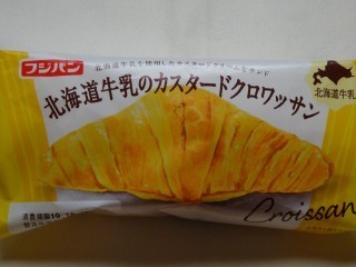 フジパン 北海道牛乳のカスタードクロワッサン.jpg