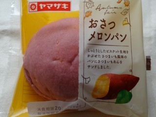 ヤマザキ おさつメロンパン.jpg