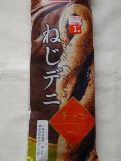 ヤマザキ ねじデニ(チョコ).jpg