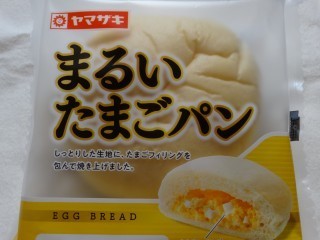 ヤマザキ まるいたまごパン.jpg