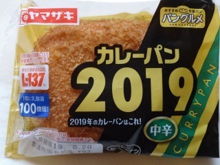ヤマザキ カレーパン2019.jpg