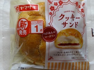 ヤマザキ クッキーサンド つぶあん マーガリン パン吉の食日記