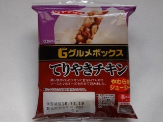 ヤマザキ グルメボックス てりやきチキン.jpg
