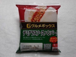 ヤマザキ グルメボックス デミグラスソースハンバーグ.jpg
