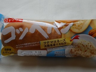 ヤマザキ コッペパン ツナマヨネーズ 淡路島産たまねぎ パン吉の食日記