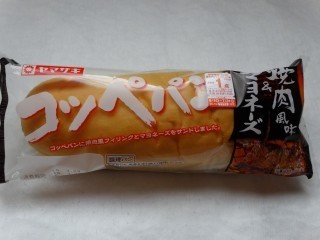 ヤマザキ コッペパン(焼肉風味&マヨネーズ).jpg