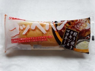 ヤマザキ コッペパン(照り焼きチキン&マヨネーズ).jpg