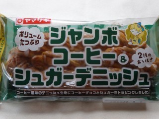 ヤマザキ ジャンボコーヒー&シュガーデニッシュ.jpg