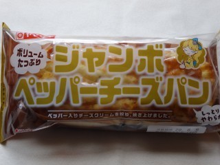 ヤマザキ ジャンボペッパーチーズパン.jpg