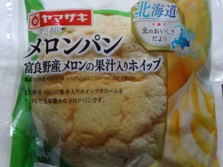 ヤマザキ メロンパン(富良野産メロンの果汁入りホイップ).jpg