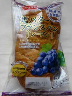ヤマザキ 塩バターフランスパン(レーズン).jpg