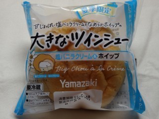 ヤマザキ 大きなツインシュー(塩バニラクリーム&ホイップ).jpg
