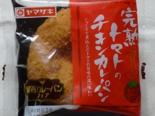ヤマザキ 完熟トマトのチキンカレーパン.jpg