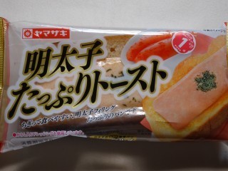 ヤマザキ 明太子たっぷりトースト.jpg