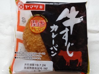ヤマザキ 牛すじカレーパン.jpg