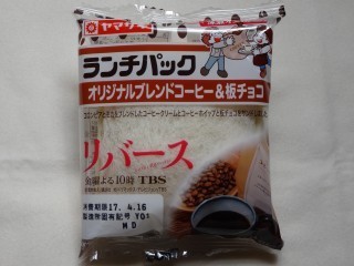ランチパック オリジナルブレンドコーヒー&板チョコ.jpg