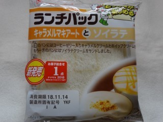 ランチパック キャラメルマキアートとソイラテ.jpg