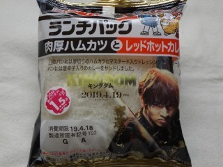 ランチパック 肉厚ハムカツとレッドホットカレー.jpg